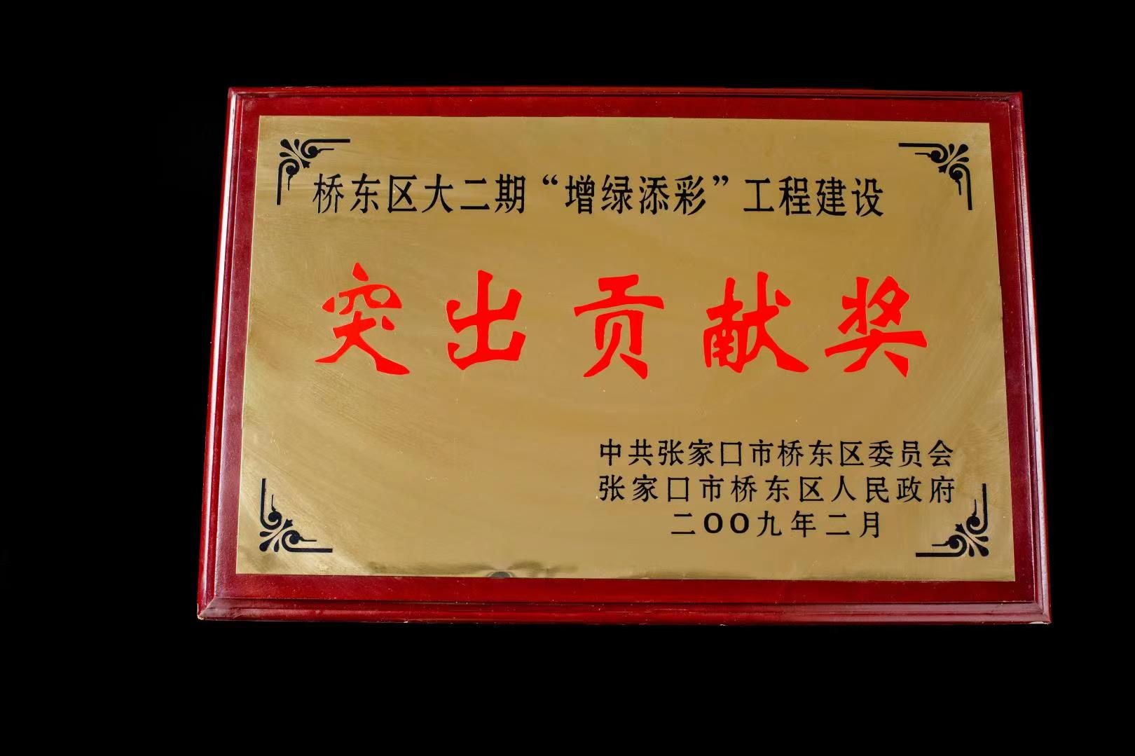 企業榮譽