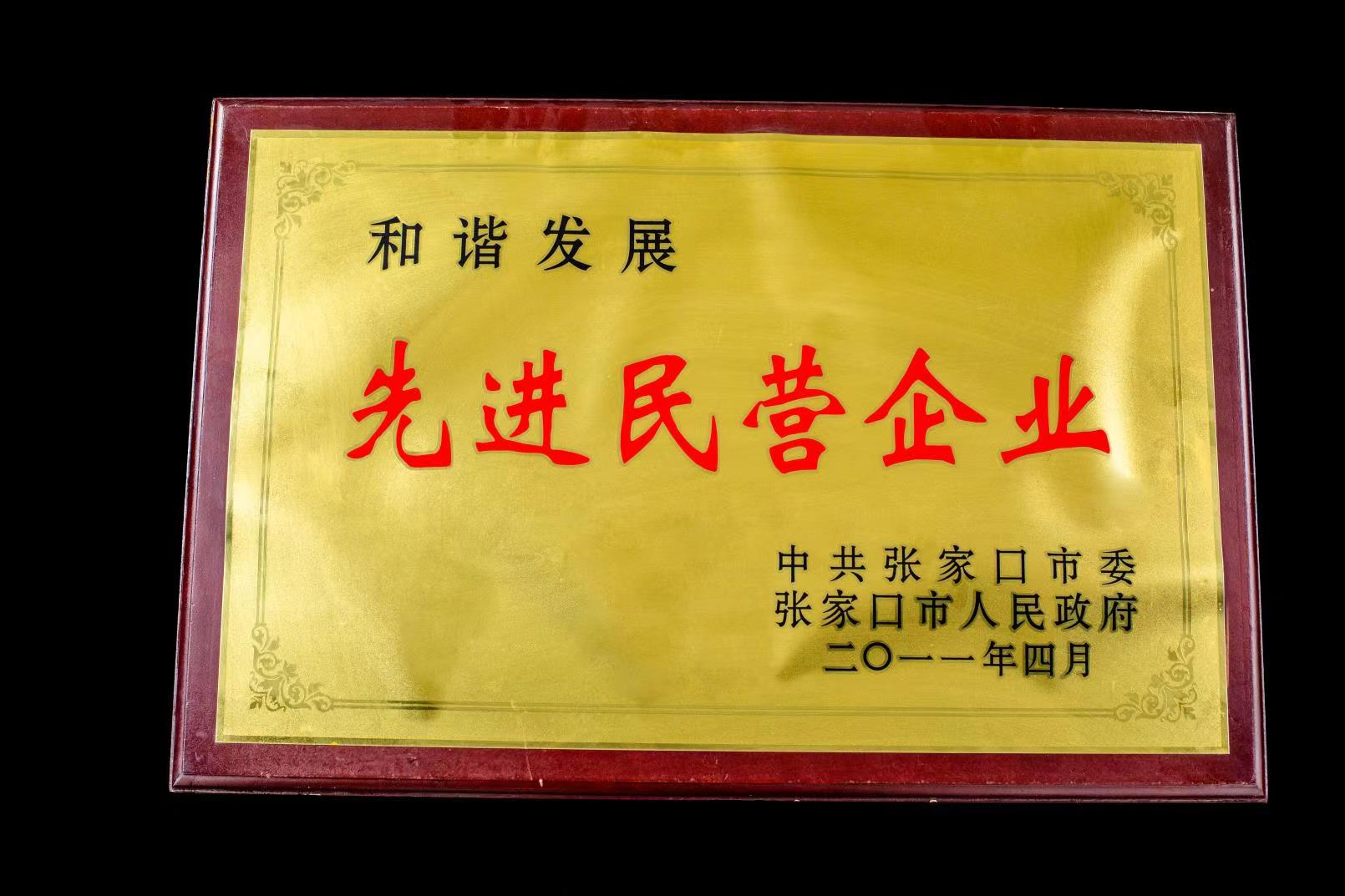 企業榮譽