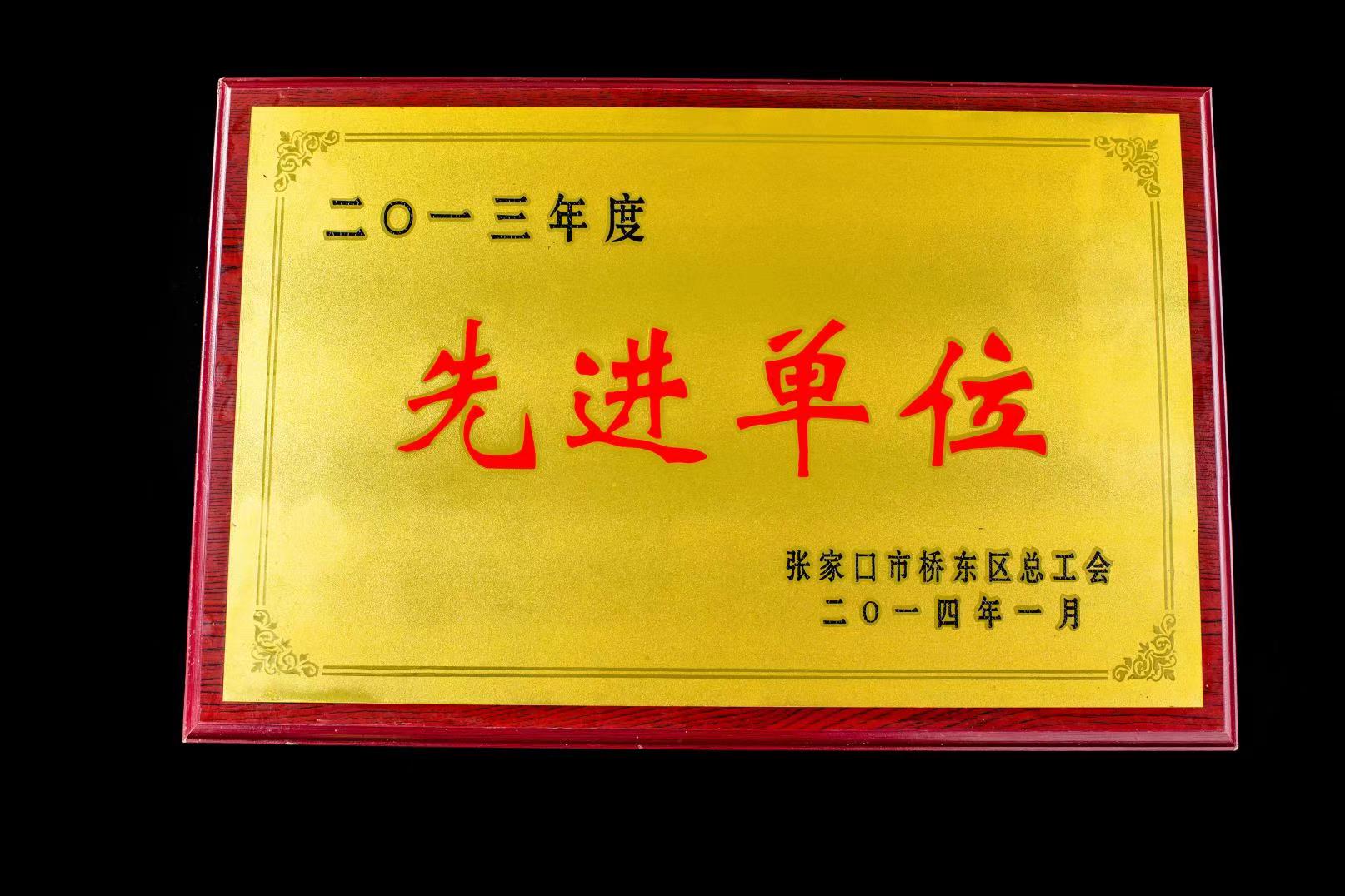 企業榮譽