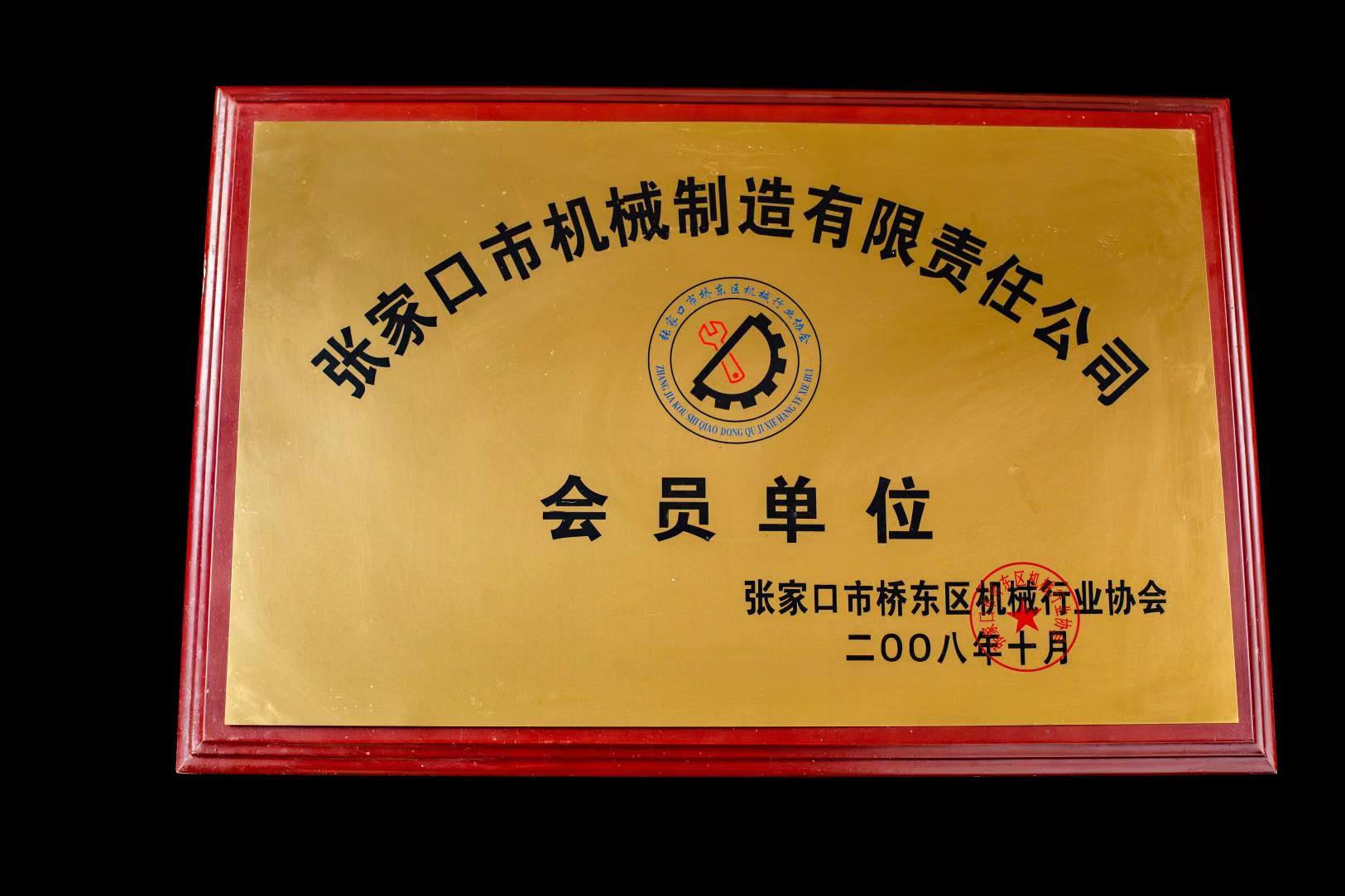 企業榮譽