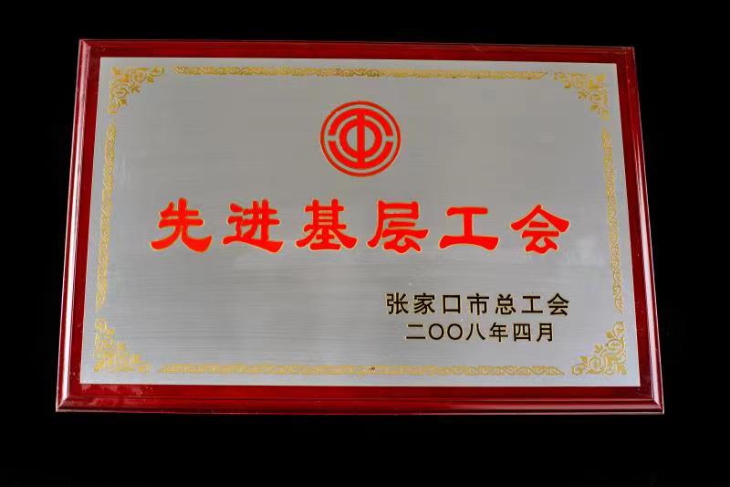 企業榮譽