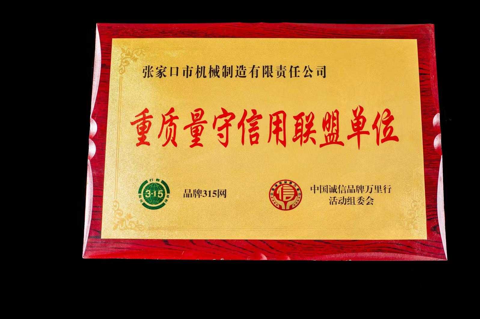 企業榮譽