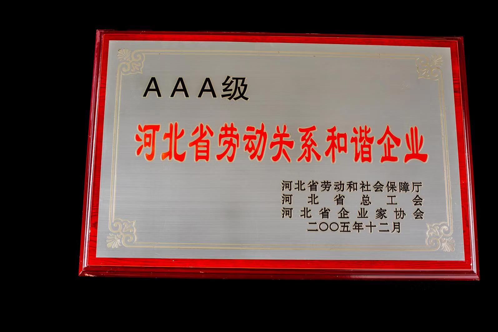 企業榮譽