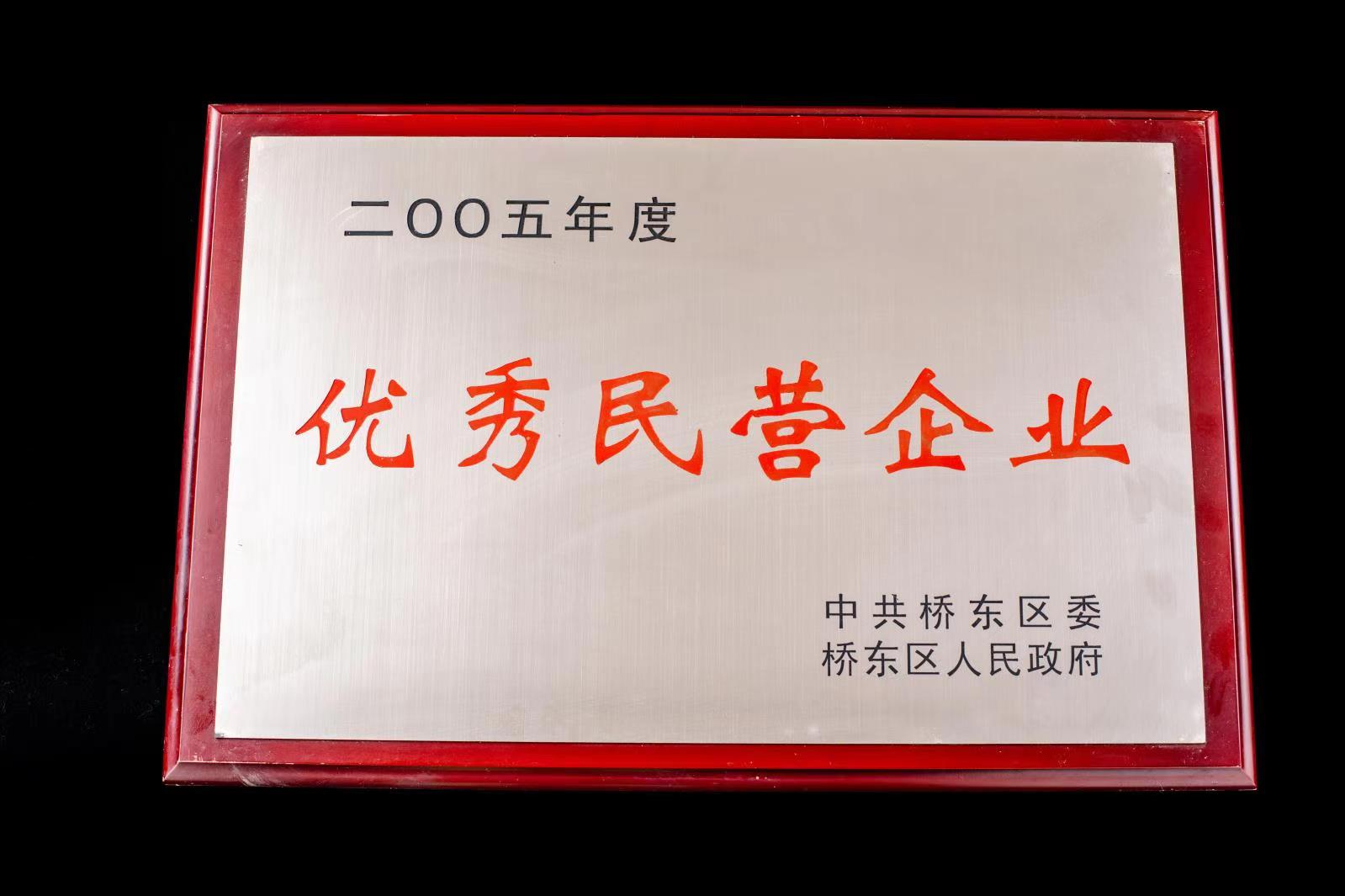 企業榮譽
